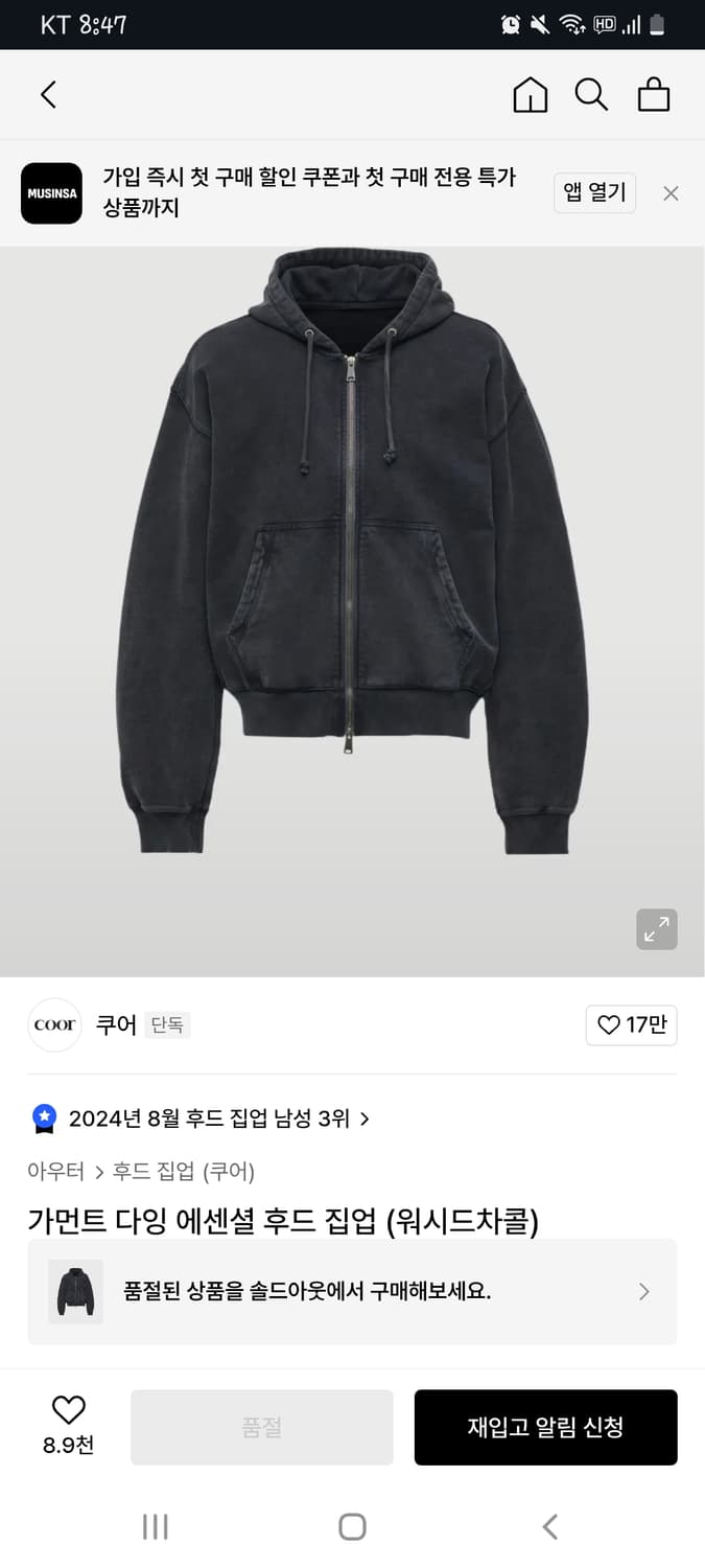 쿠어 가먼트 다잉 에센셜 후드 집업 (워시드차콜) M 상품이미지1