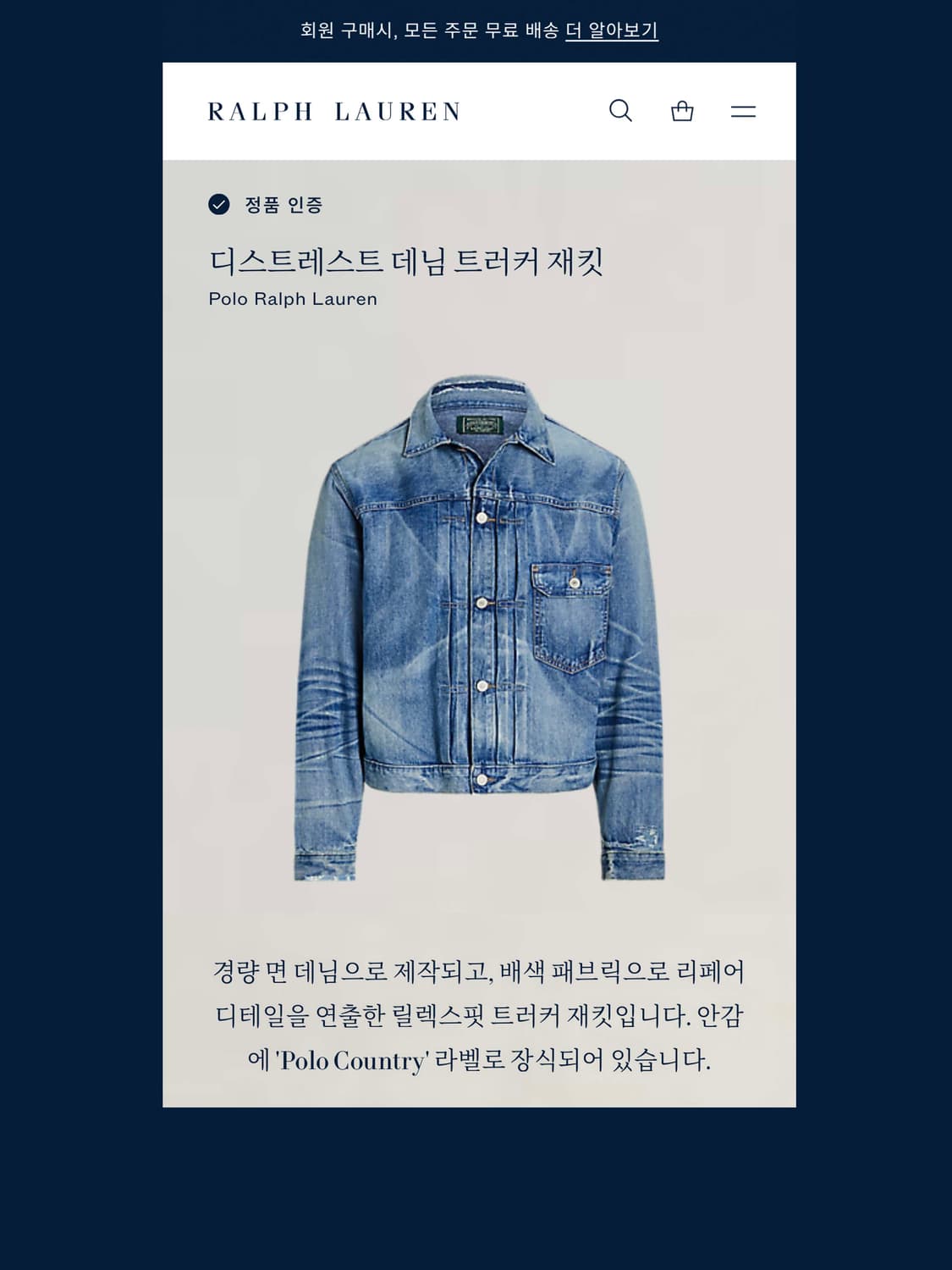 폴로 컨트리 Type1 디스트레스드 리페어 트러커 데님자켓 상품이미지5