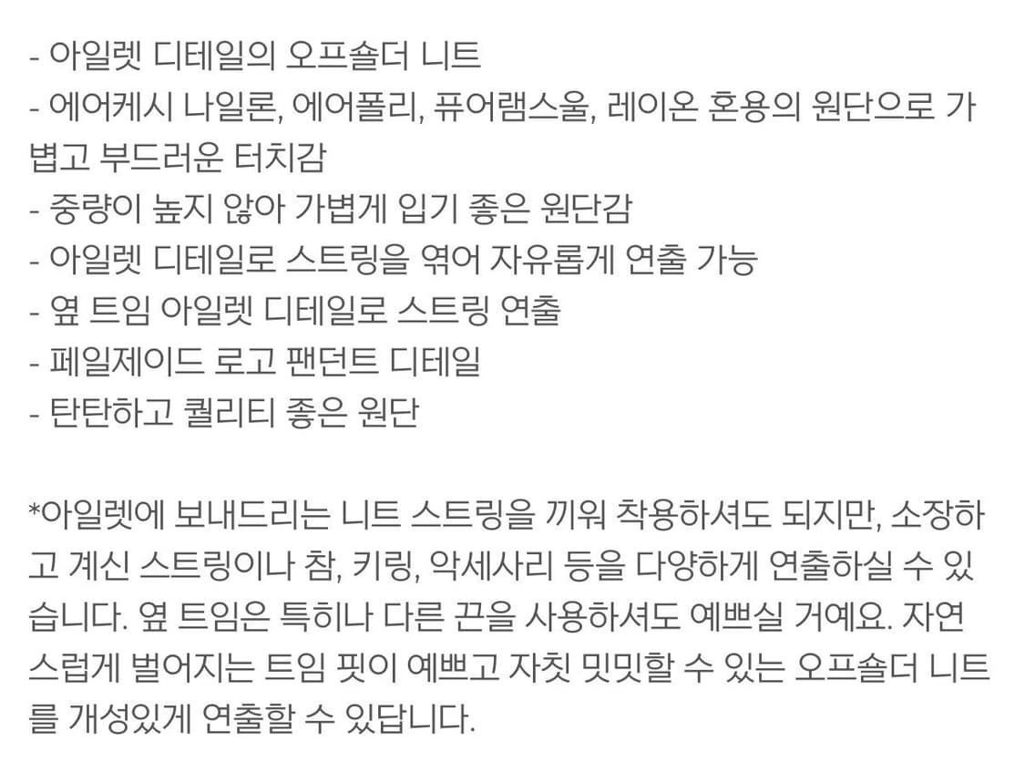 [새상품] 페일제이드 아일렛 스트링 오프숄더 니트 티 블랙 상품이미지7