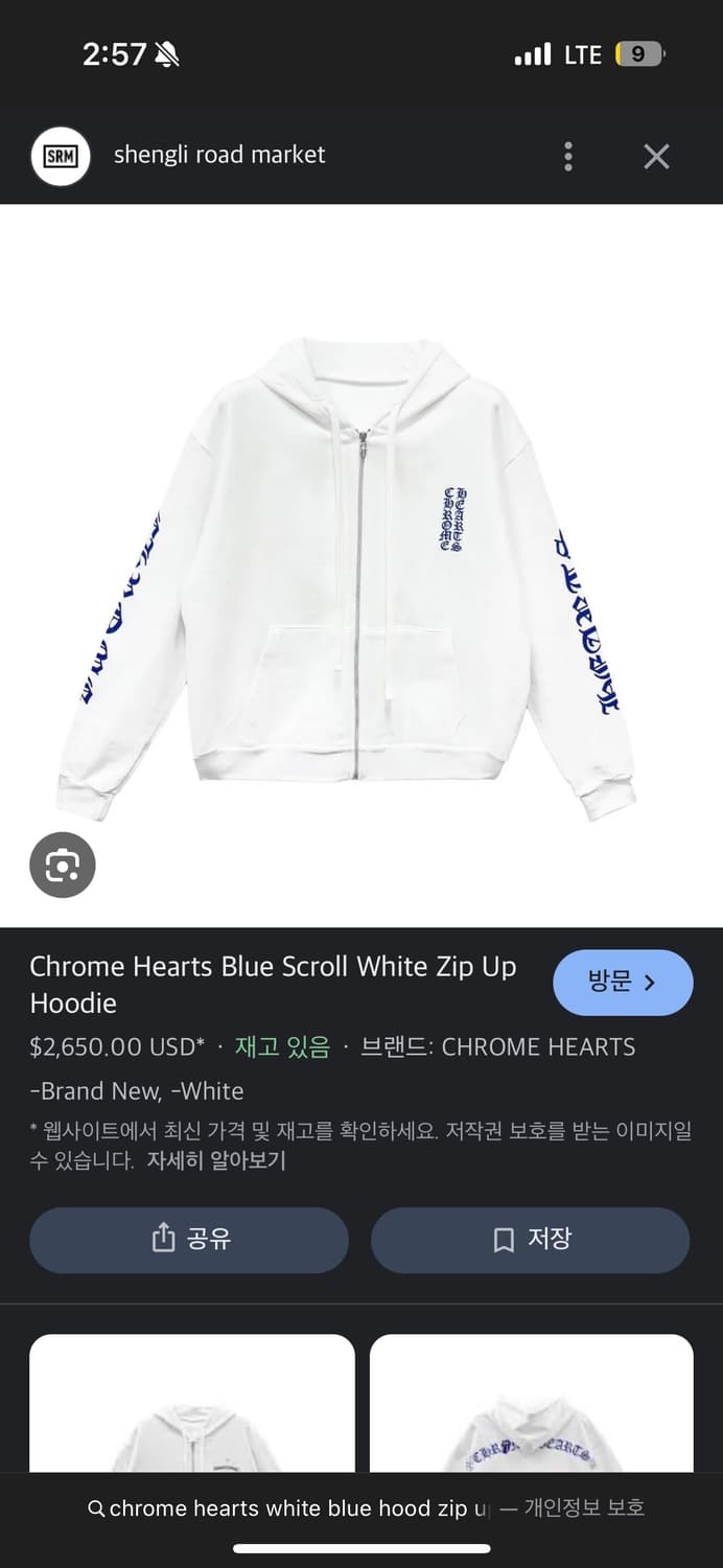 크롬하츠 화이트 블루 후드 집업 L 상품이미지5