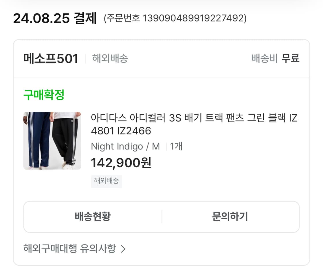 아디다스 배기트랙팬츠 나이트 인디고 (남색) 미국판 M 상품이미지2