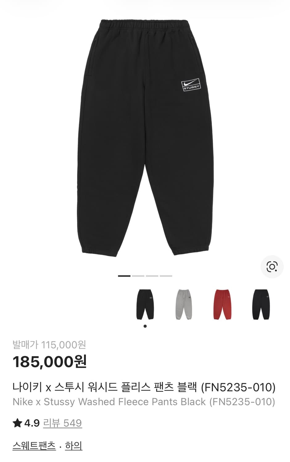 나이키 스투시 플리스 셋업 싸게 팝니다! 상품이미지2