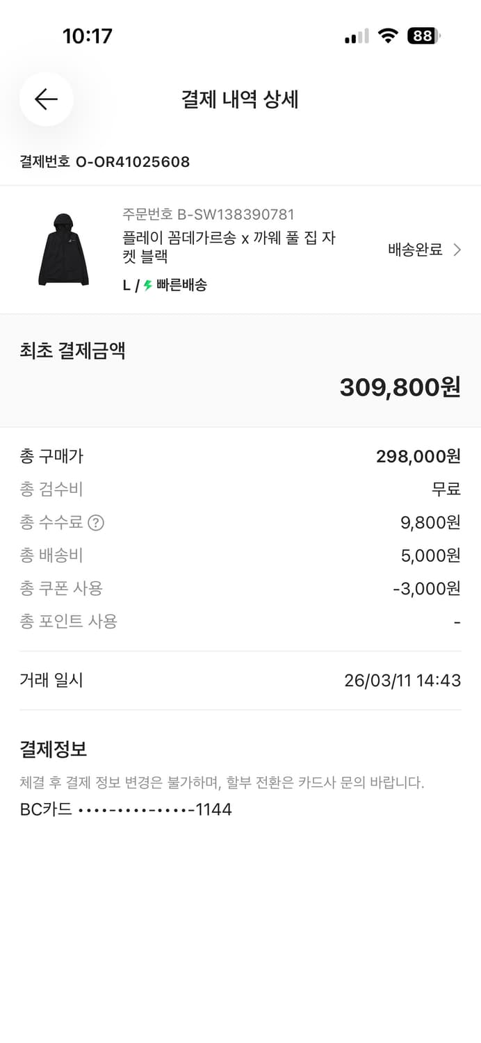 꼼데가르송 까웨 바람막이 상품이미지2