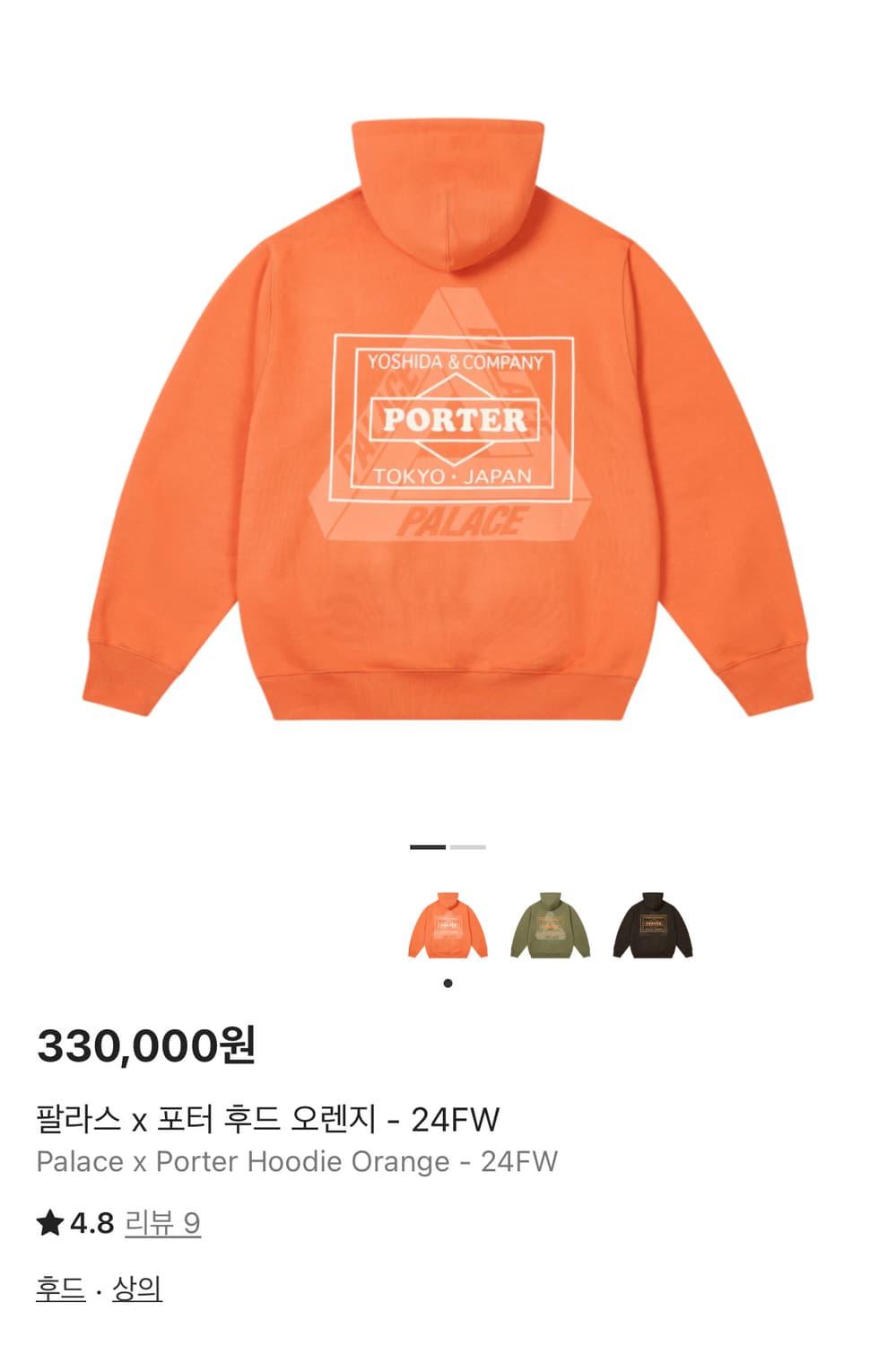 팔라스 포터 후드 오렌지 상품이미지1