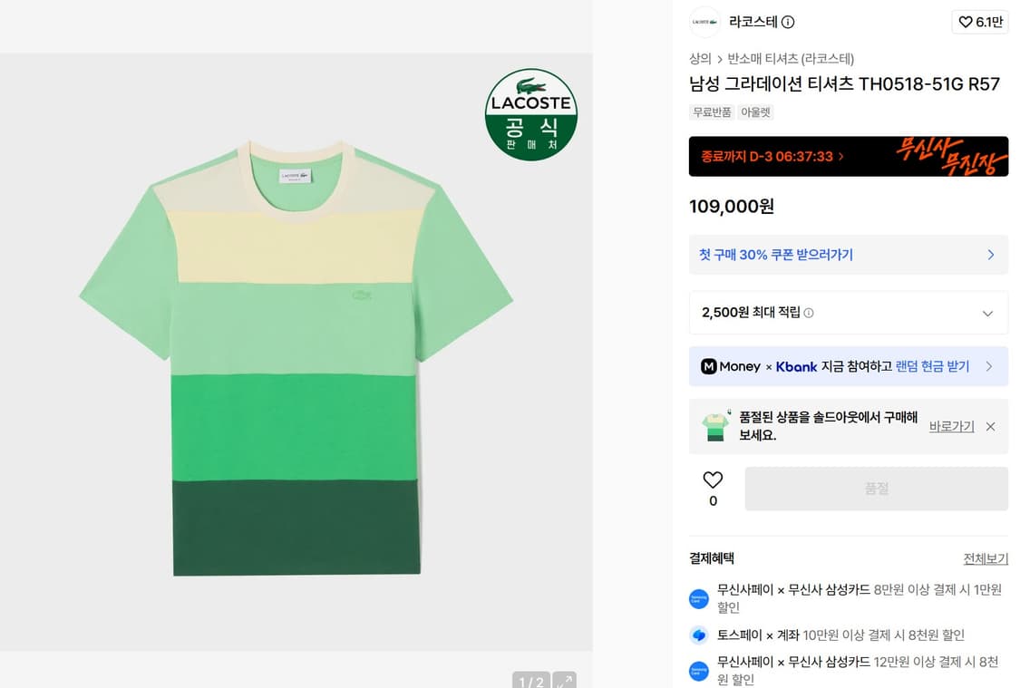 라코스테 남성 반팔 티셔츠 L 상품이미지2