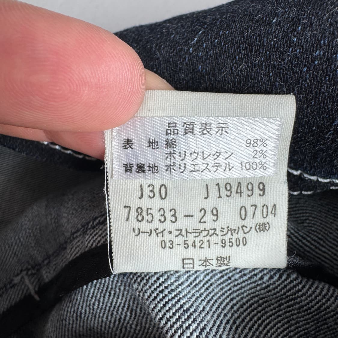 리바이스 제팬 딱붙 바이커 데님 라이더 자켓 상품이미지10