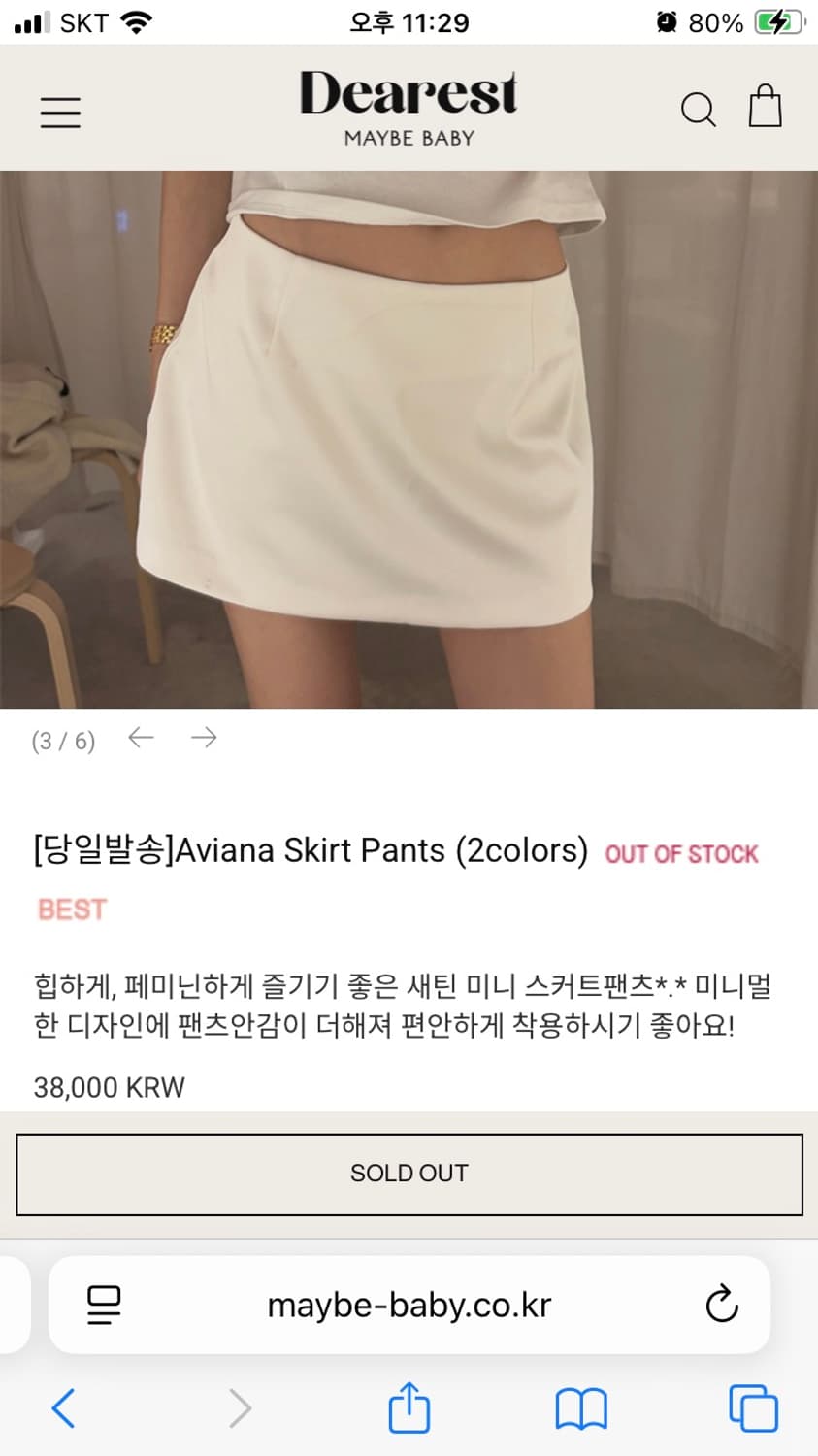 [메이비베이비] Aviana Skirt Pants 화이트 미듐 새상품 상품이미지2