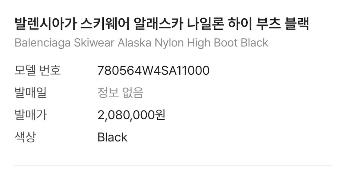 발렌시아가 스키웨어 알래스카 나일론 하이부츠 41~42 사이즈 새상품 상품이미지5