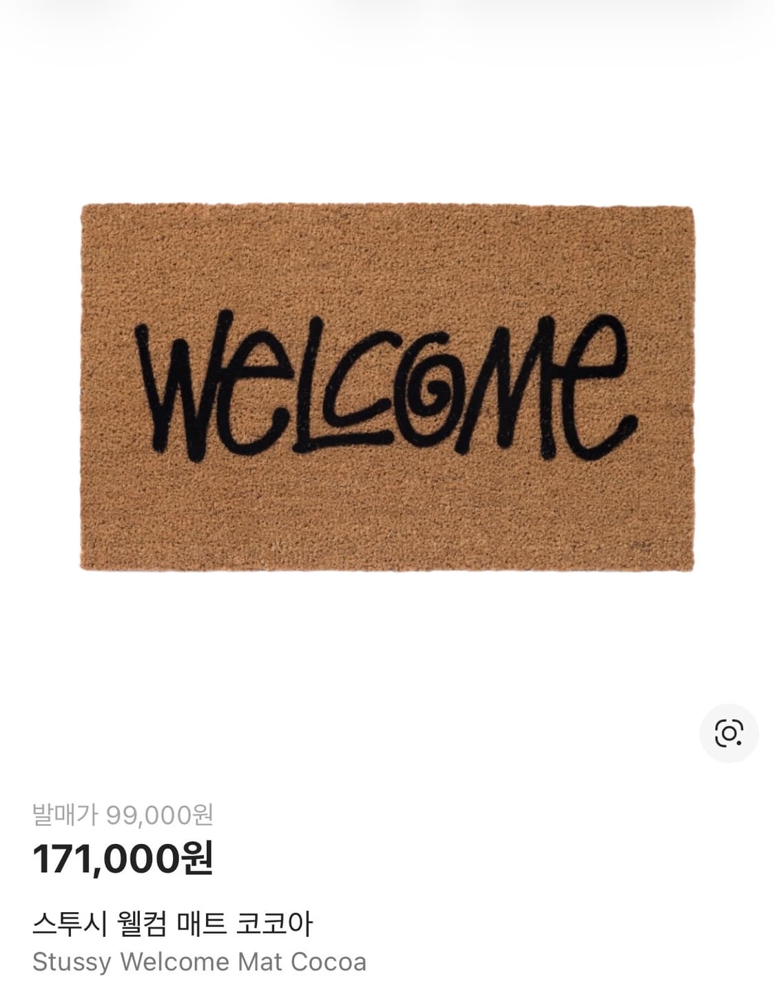 stussy 스투시 웰컴 매트 코코아 상품이미지1