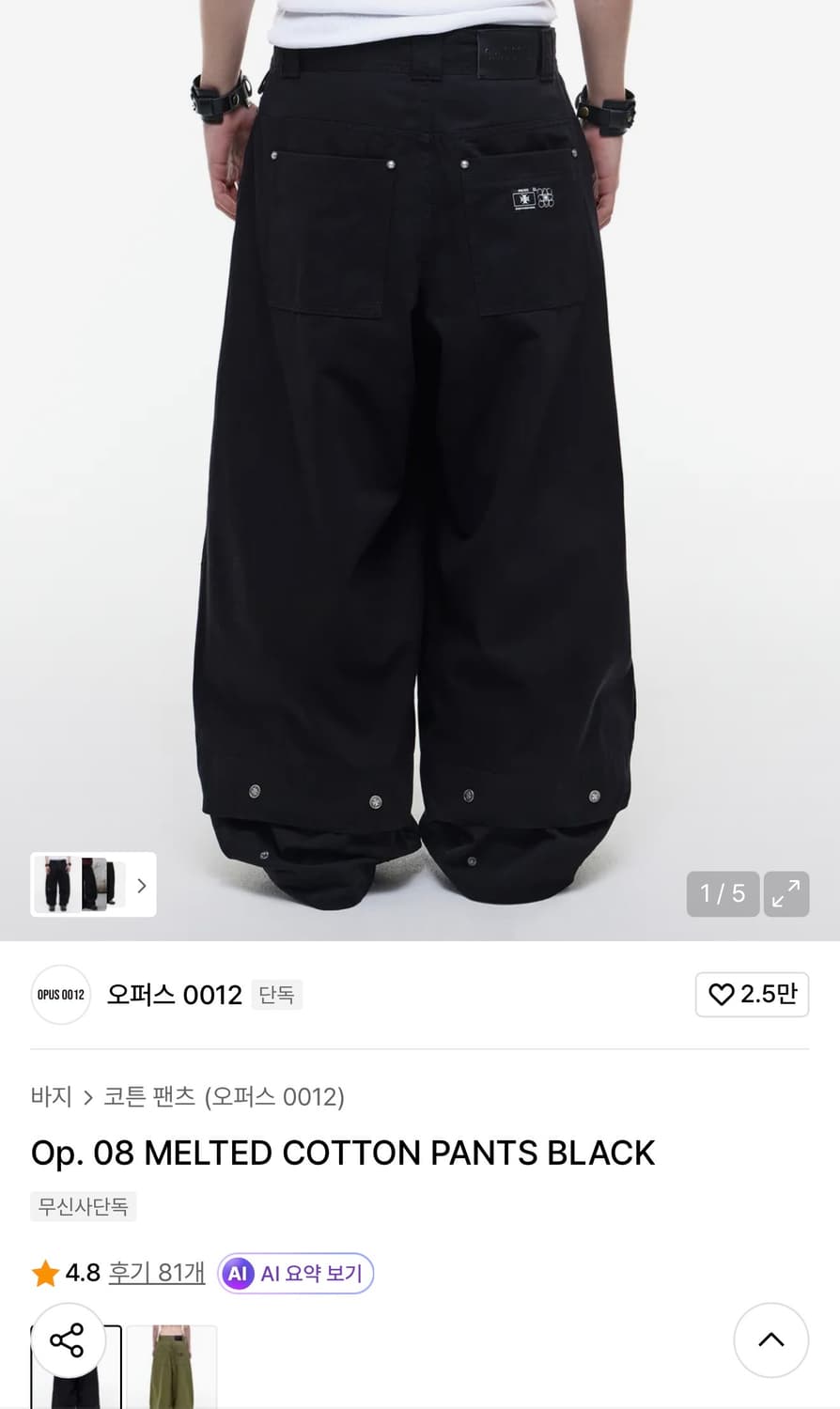 오퍼스0012 코튼팬츠 상품이미지1