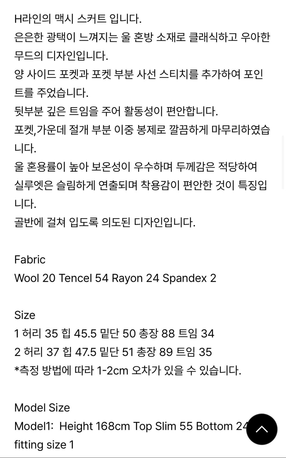 롱스커트 Maxi wool skirt in black 상품이미지7