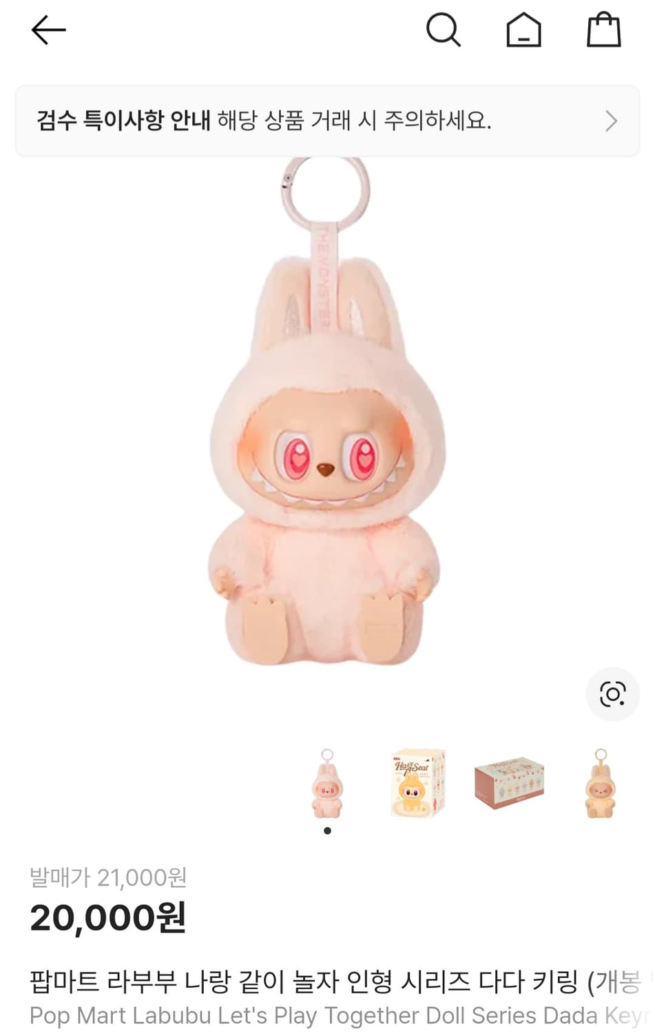 정품)팝마트 라부부 나랑 같이 놀자 인형 시리즈 다다 키링(부끄부끄) 상품이미지6