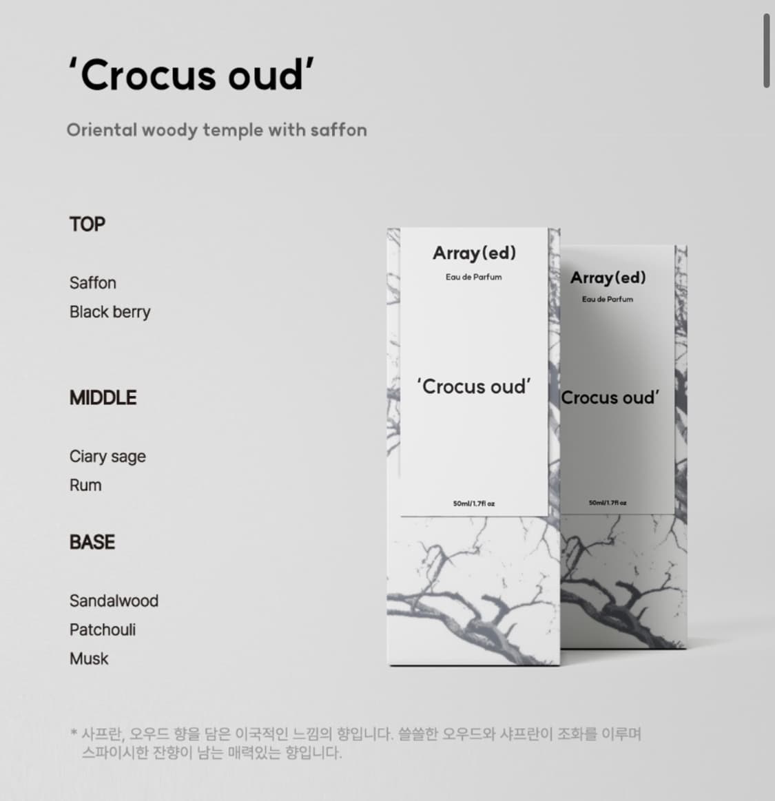어레이드 오드퍼퓸 상품이미지2