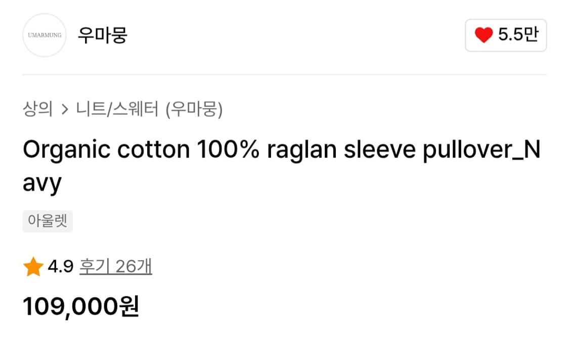 [L] 우마뭉 레글런 풀오버 니트 반팔 티셔츠 네이비 상품이미지2