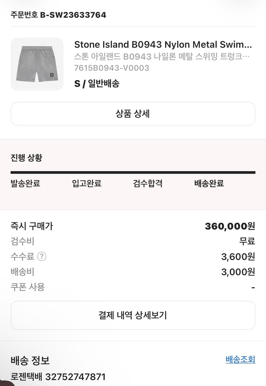 스톤아일랜드 B0943 나일론 메탈 스위밍 트렁크 아이스 S (22ss) 상품이미지6