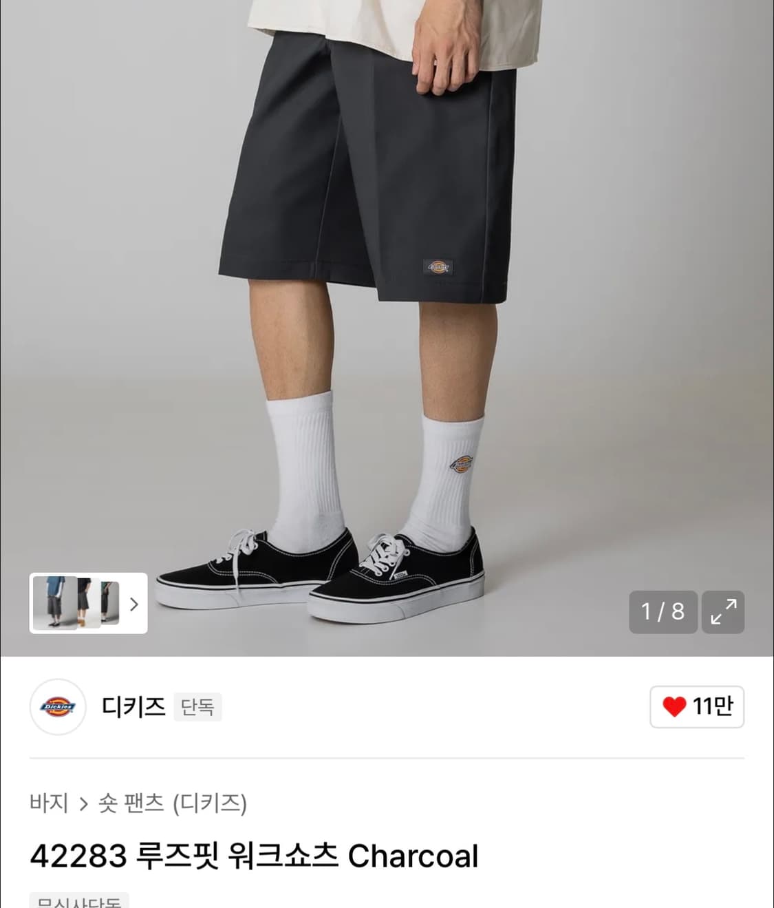 디키드 42283 버뮤다 차콜 워크팬츠 상품이미지8