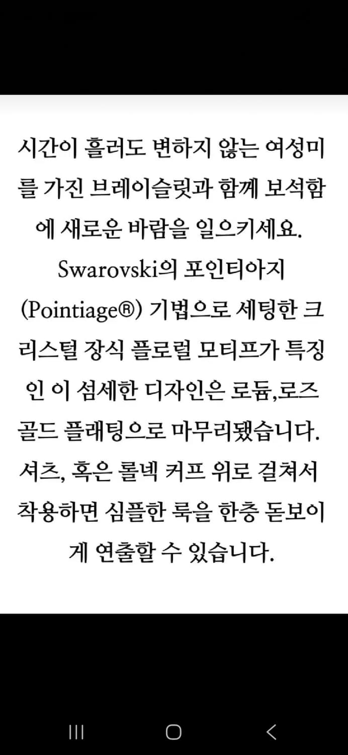 새제품)스와로브스키 라티샤 팔찌 정품 상품이미지4