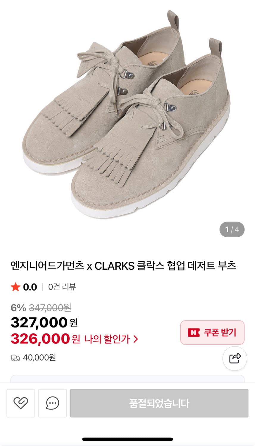 클락스 엔지니어드가먼츠 콜라보 데저트 부츠 250 상품이미지2