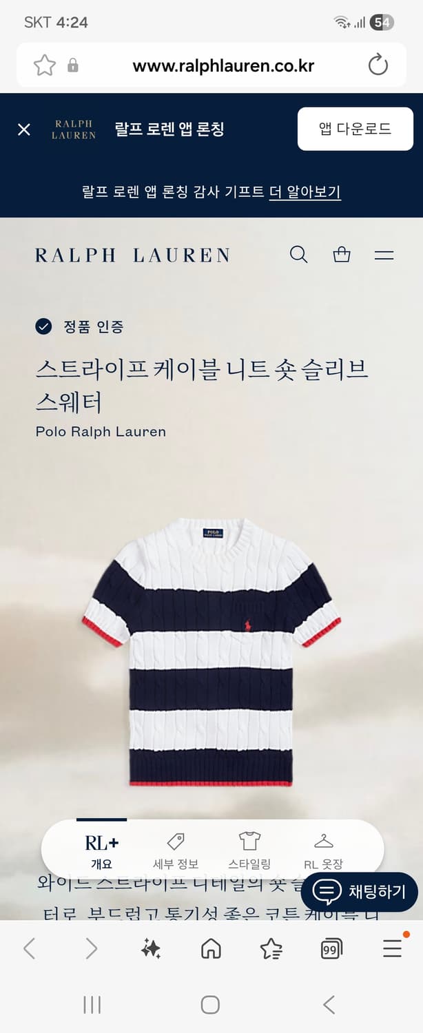 폴로 랄프로렌 큐알정품인증 케이블 반팔 니트 상품이미지6