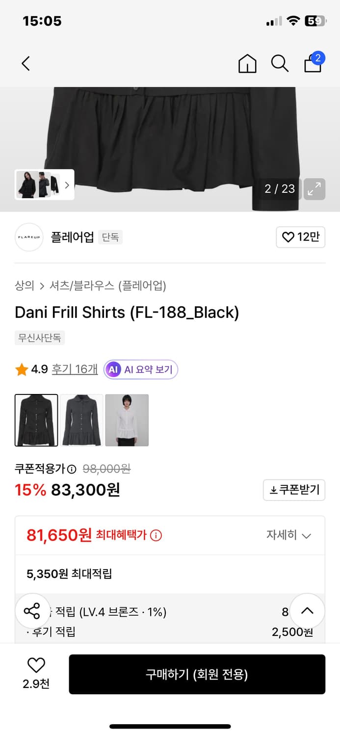 플레어업 프릴 셔츠 Dani Frill Shirts (FL-188_Bla 상품이미지4