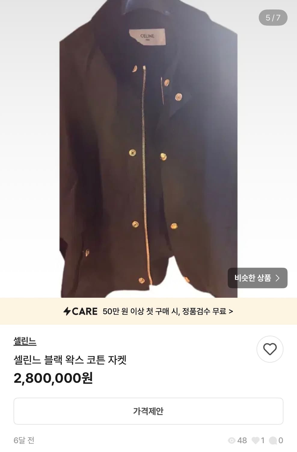 38/ 셀린느 21FW 금장버튼 왁스 자켓 상품이미지3