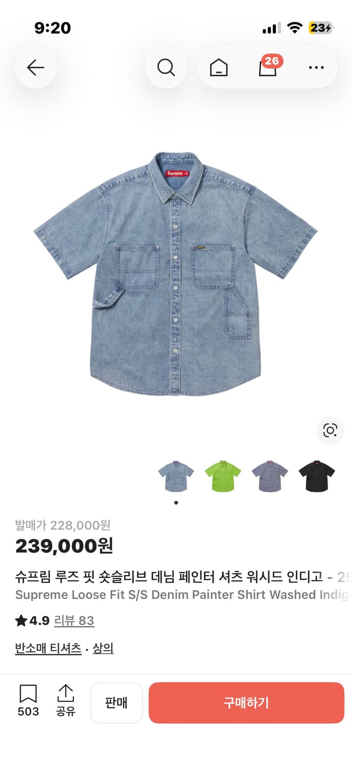 슈프림 루즈핏 페인터 셔츠 XL 상품이미지1