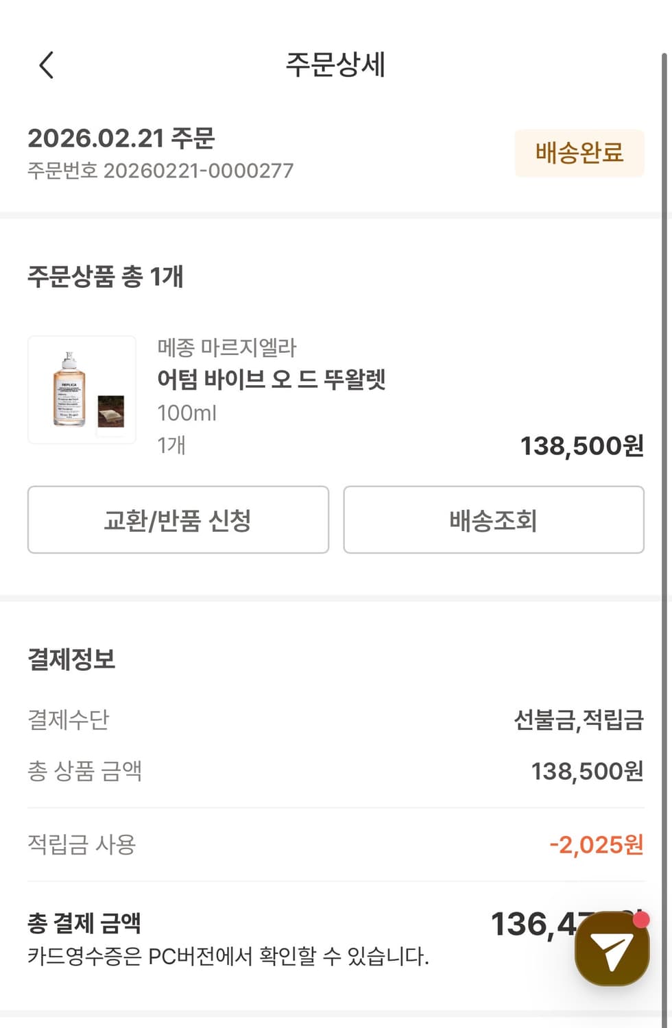 메종 마르지엘라 레플리카 향수 어텀바이브 퍼퓸그라피 정품 100ml 상품이미지1