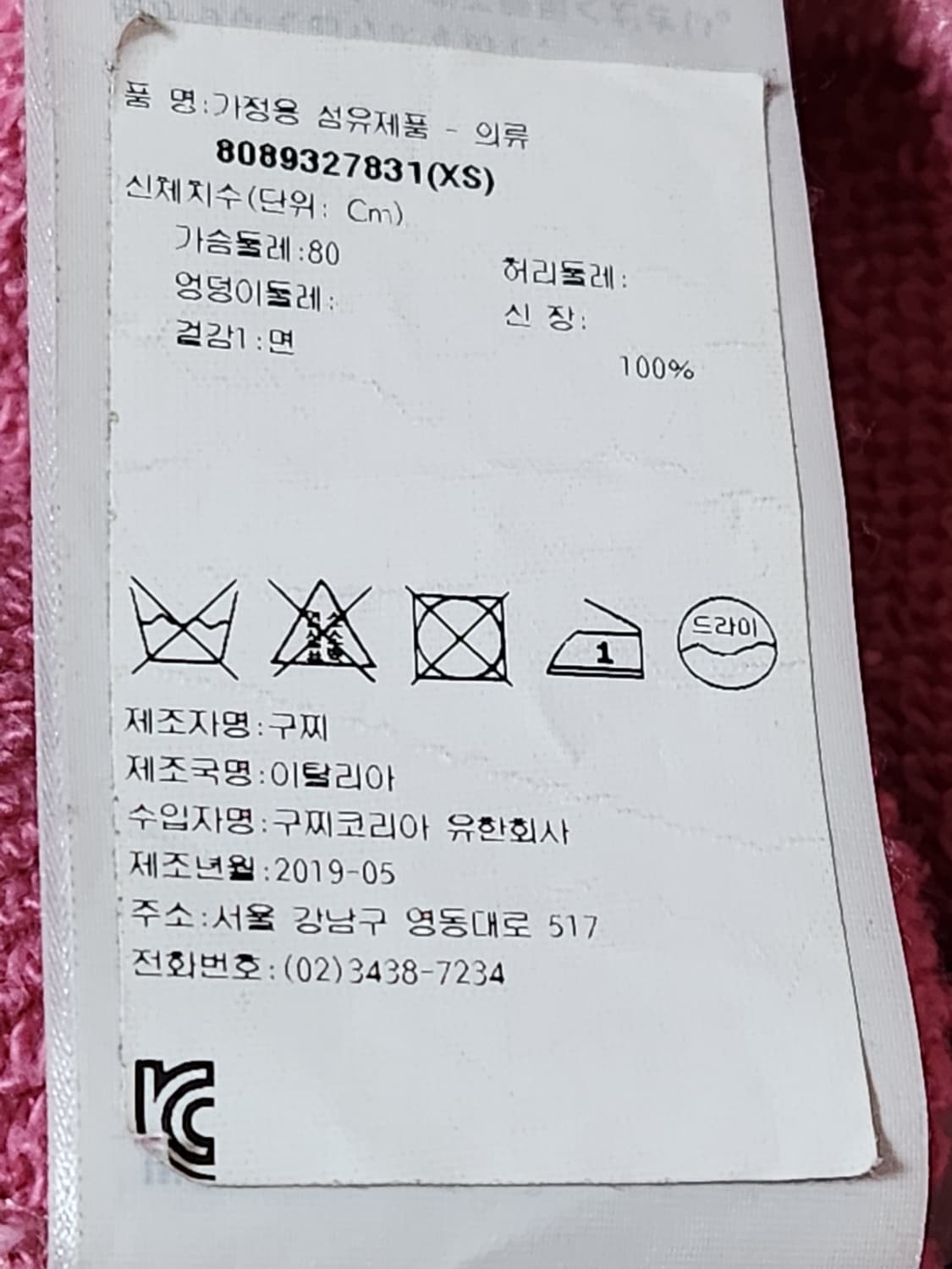 [XS] 구찌 핑크 테디베어 자수 맨투맨 상품이미지9