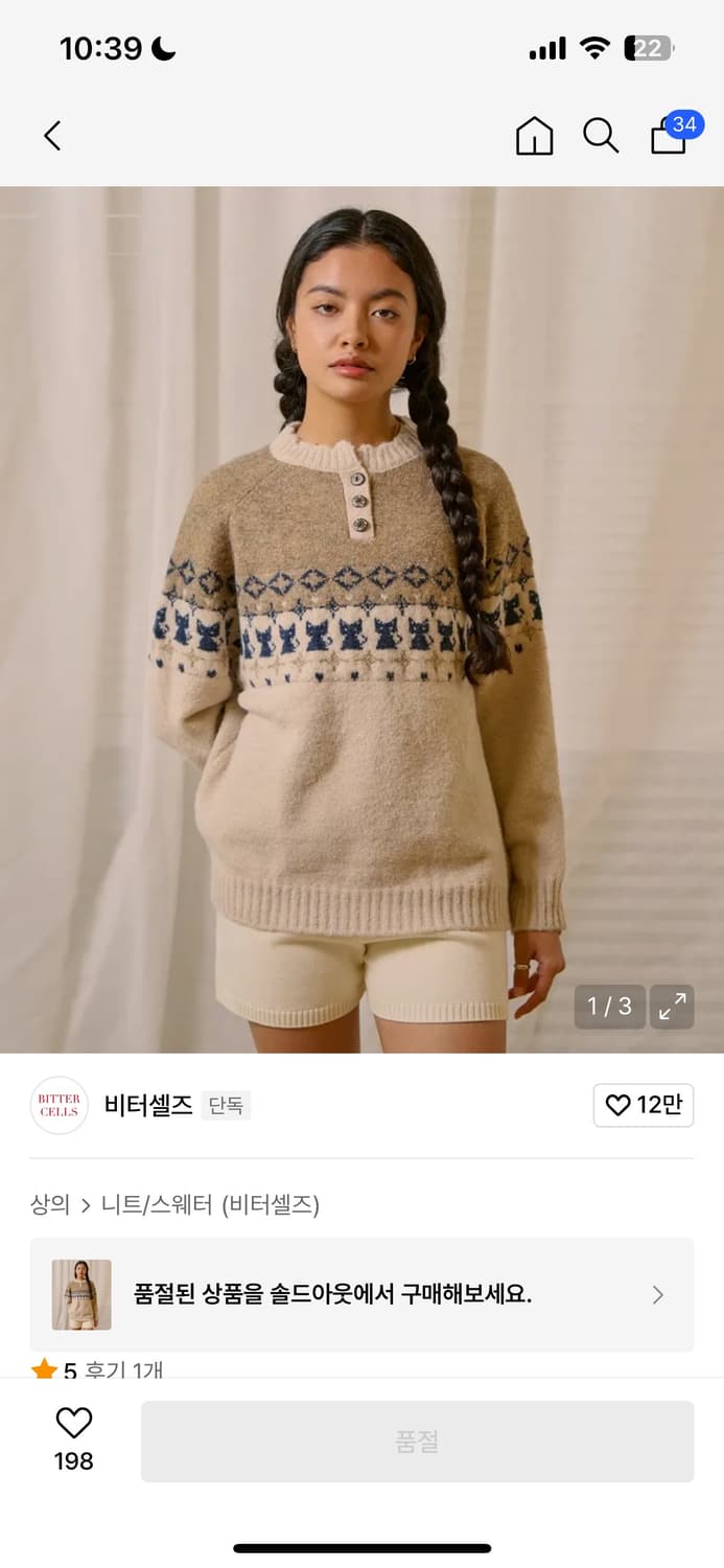 비터쉘즈 캣 스웨터 베이지 고양이 니트 상품이미지2