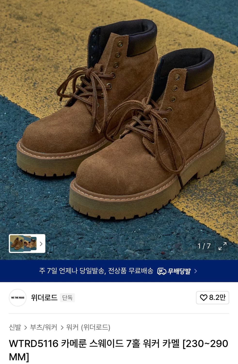 위더로드 / 카메룬 스웨이드 7홀 워커 / 280 상품이미지1