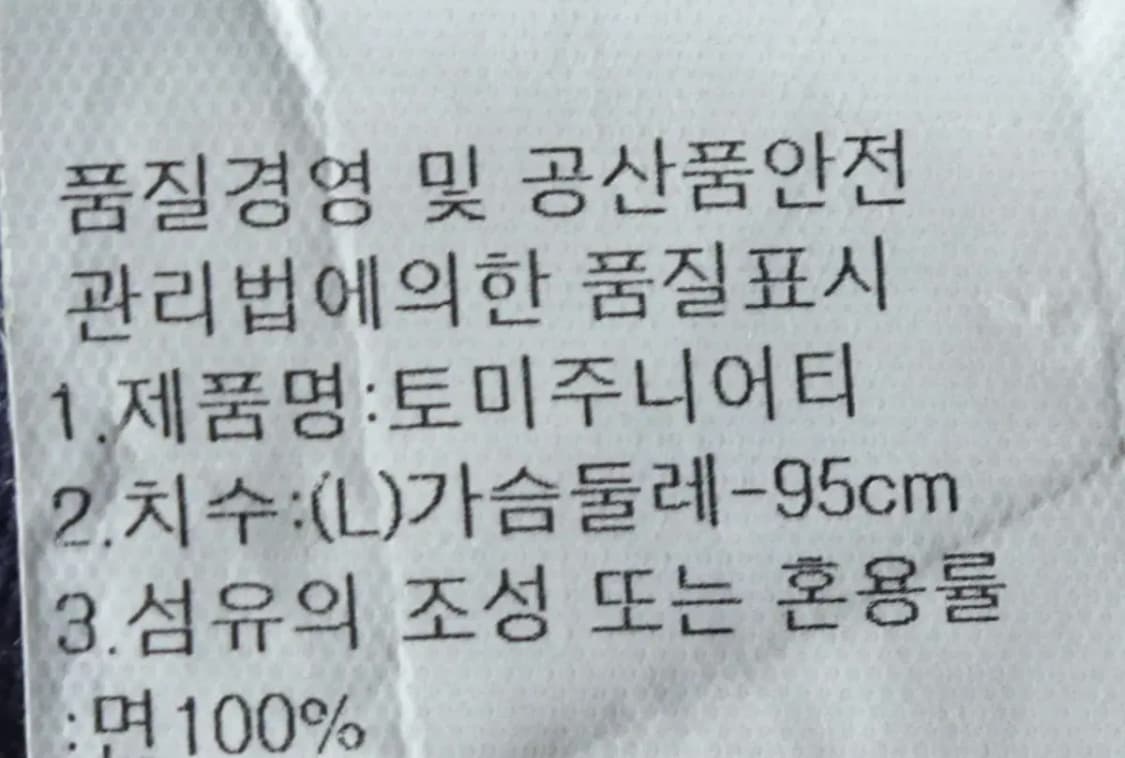 (L) 타미힐피거 긴팔티셔츠 네이비 올드스쿨-14C8F 상품이미지7