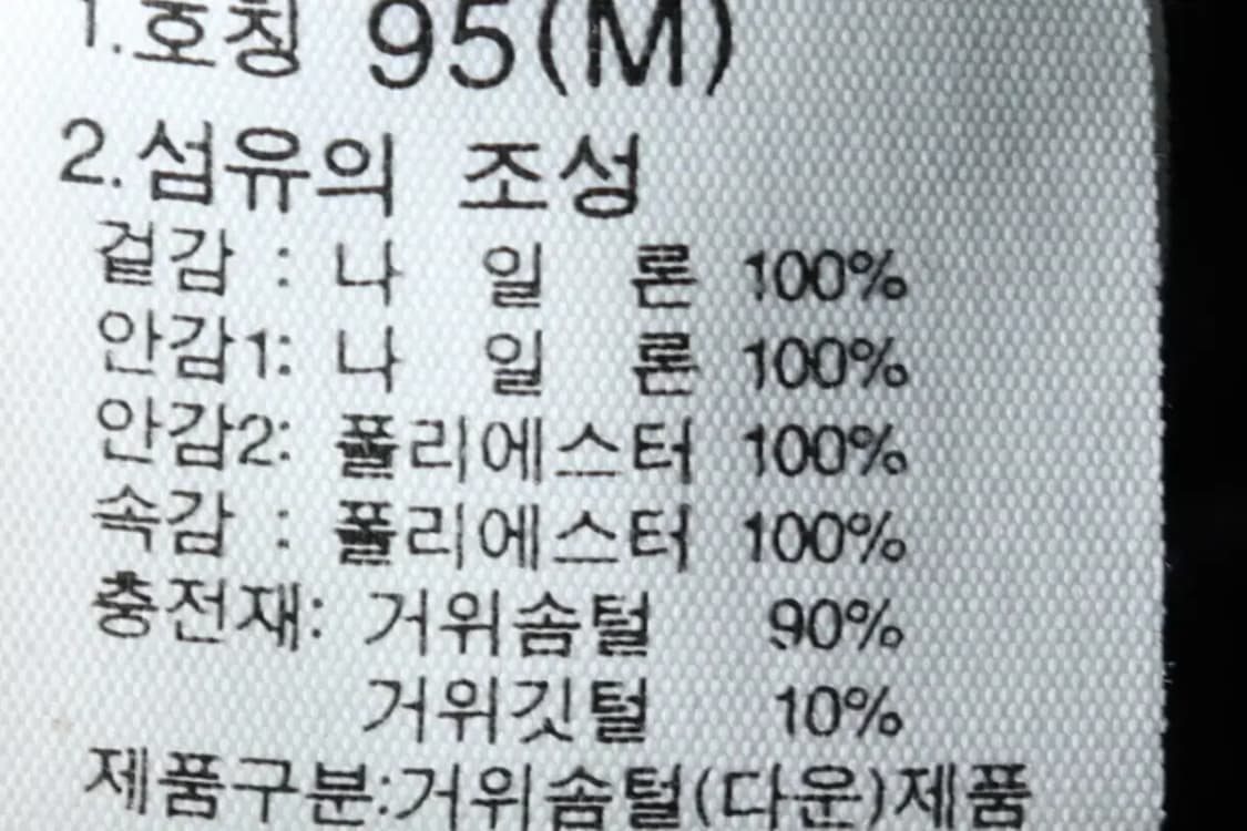 (M-L) 노스페이스 패딩 점퍼자켓 눕시 블랙 롱 구스다운-1620B 상품이미지9