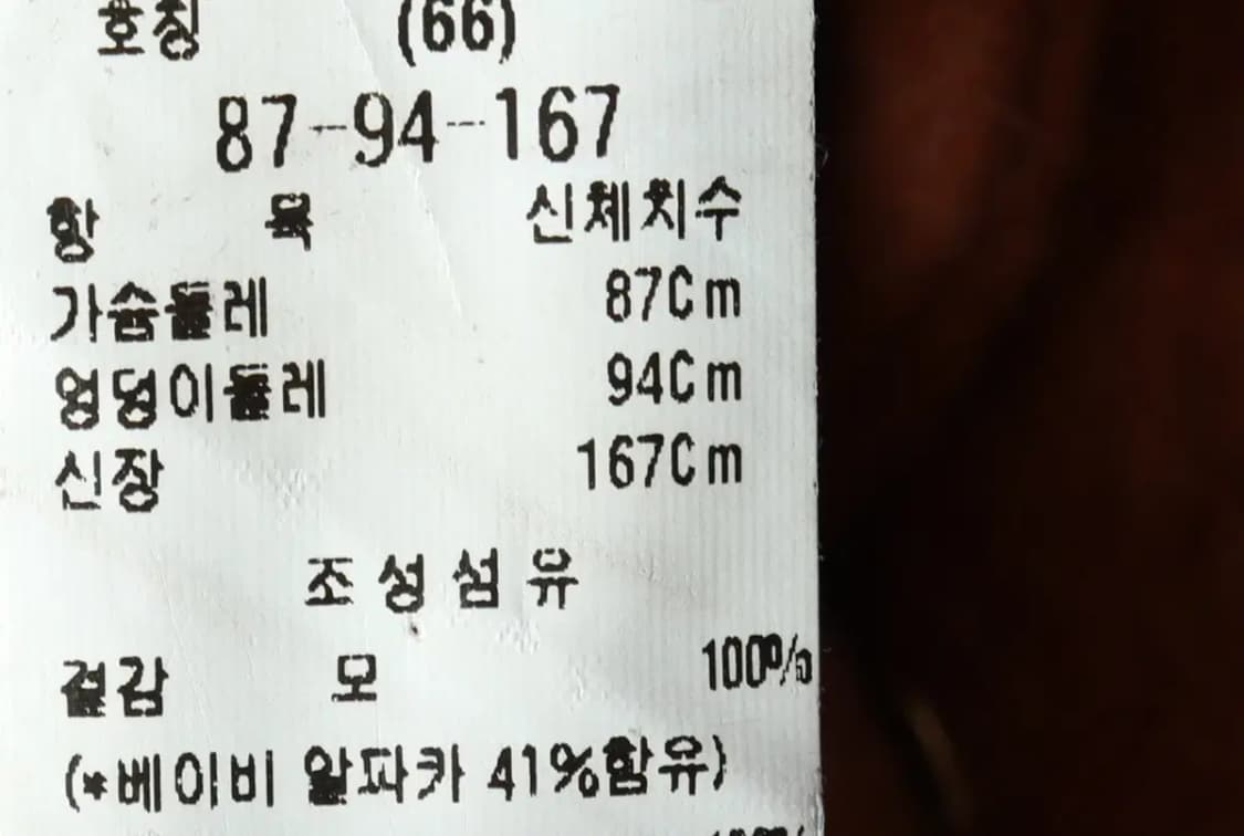 W(M-L) 모죠에스핀 코트자켓 싱글 알파카 오렌지-16347 상품이미지6