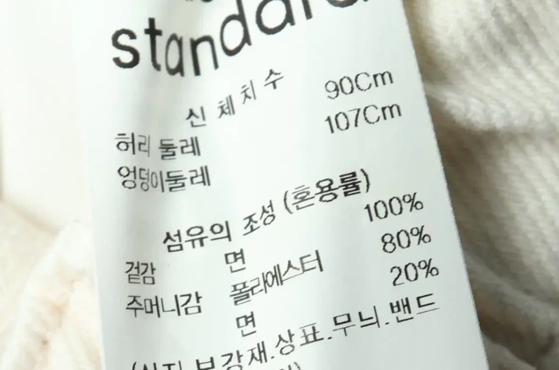 (L-XL) 무신사 스탠다드 면바지 팬츠 밴딩 와이드 크림-2359 상품이미지6