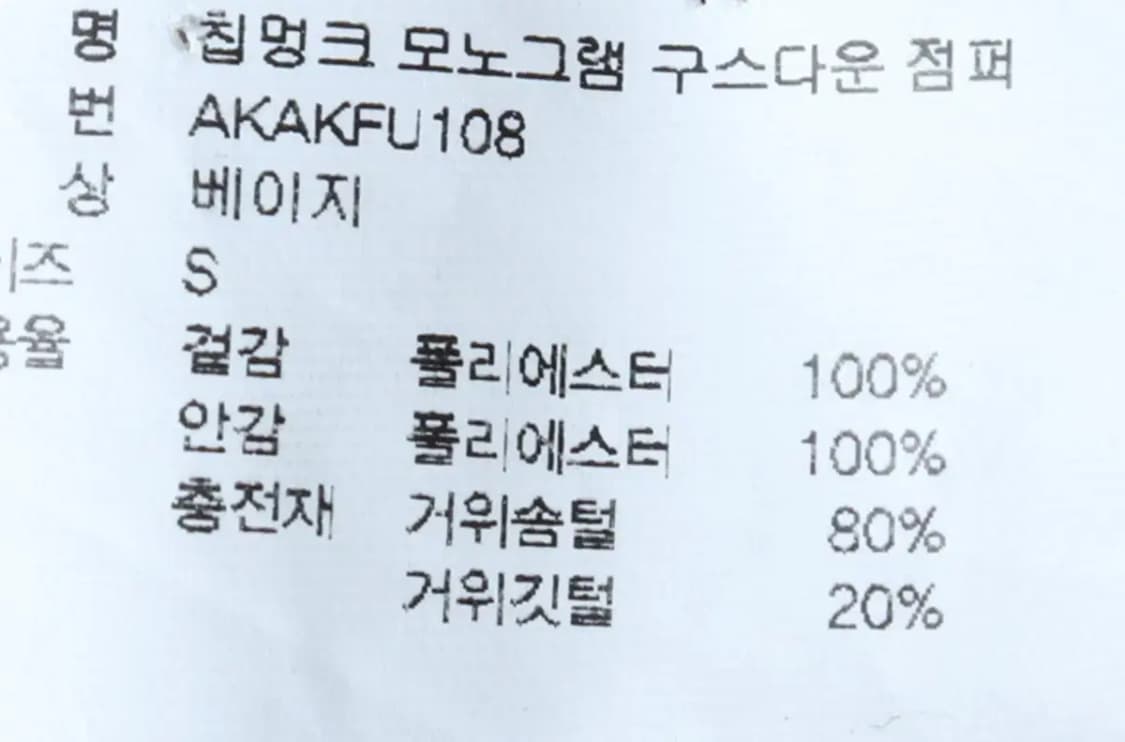 (F) 아키클래식 패딩 점퍼자켓 모노그램 베이지 구스다운-16FEE 상품이미지7