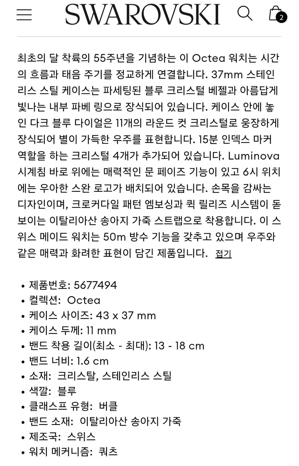 정가65만~새제품)스와로브스키 남녀공용 옥테아 문 블루 시계 정품 상품이미지5