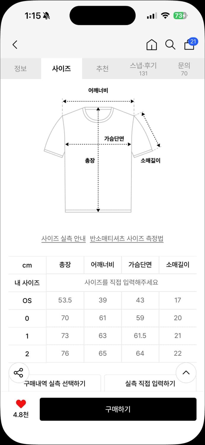 아이돈워너셀 반팔티 상품이미지2