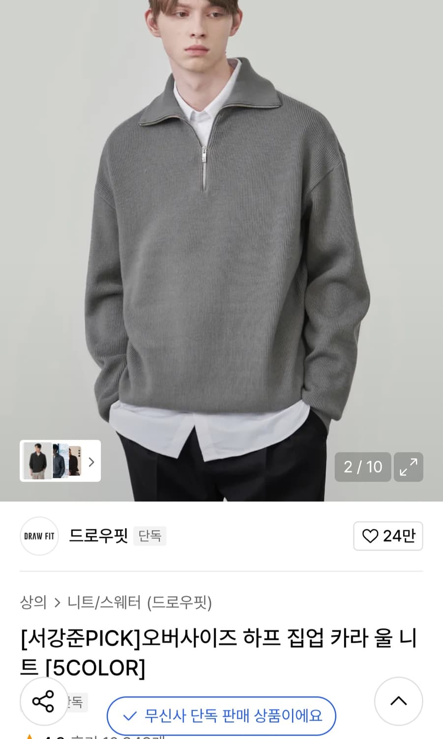 드로우핏 하프 집업 카라 울니트 그레이 L 상품이미지1