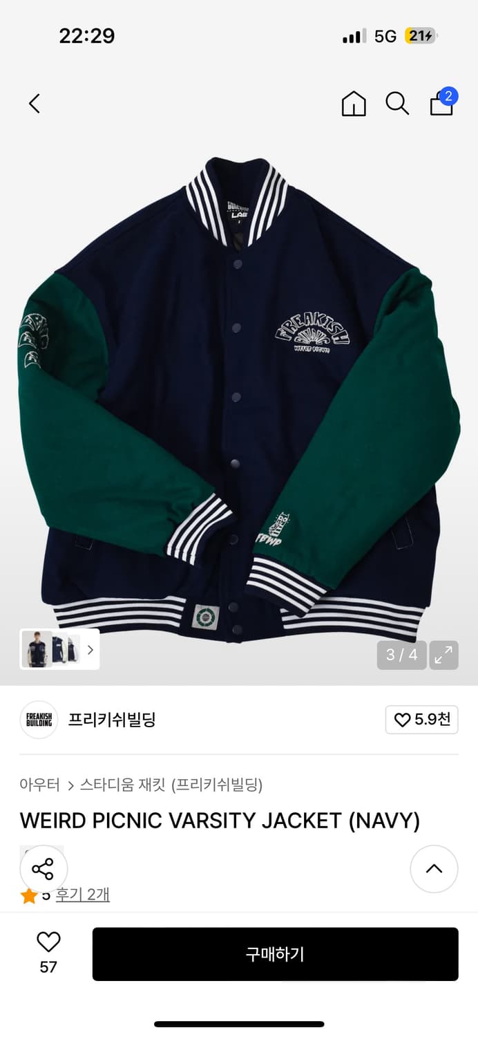 프리키쉬빌딩 바시티자켓 상품이미지1