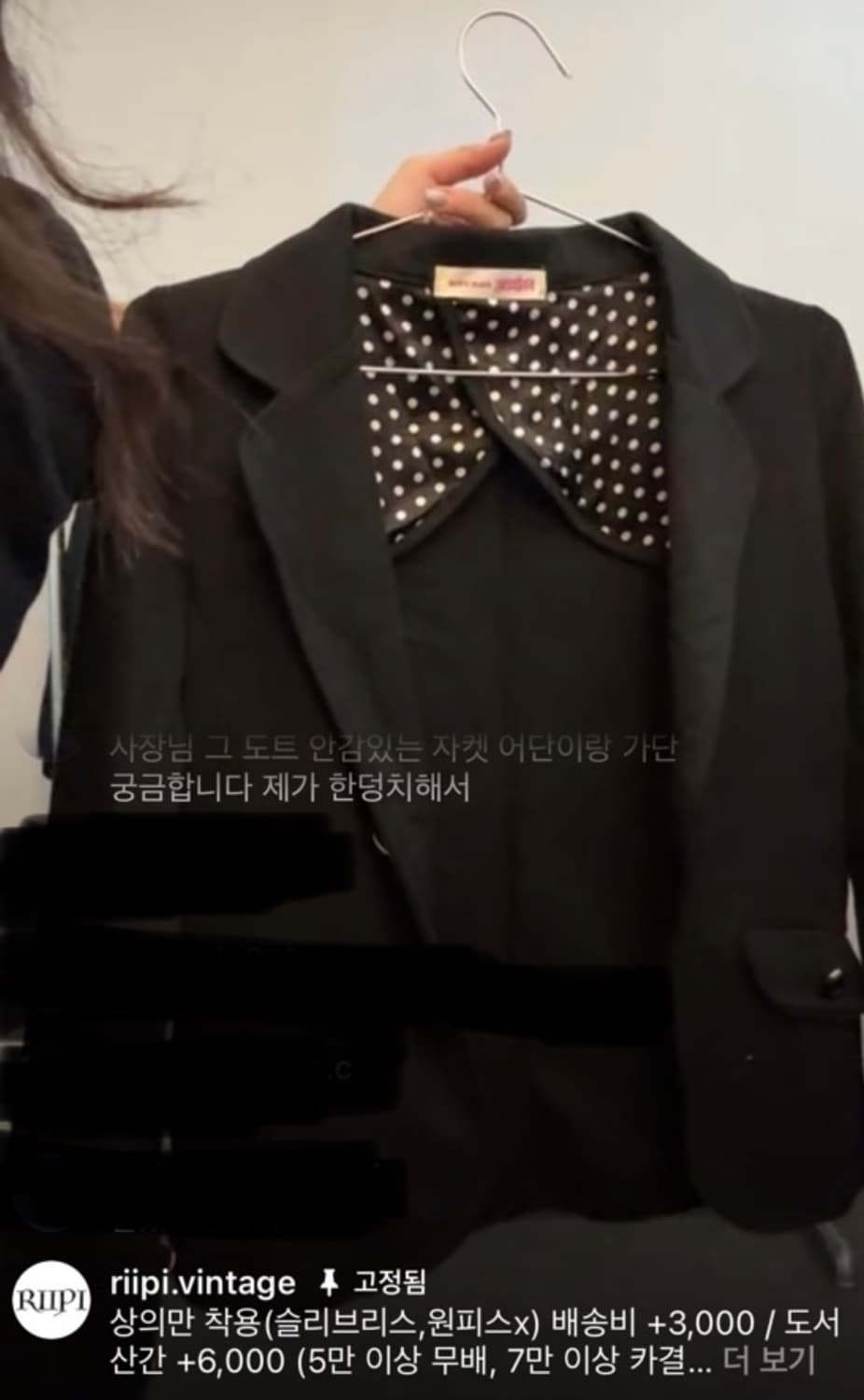 리피빈티지 블랙 도트 안감 자켓 상품이미지1