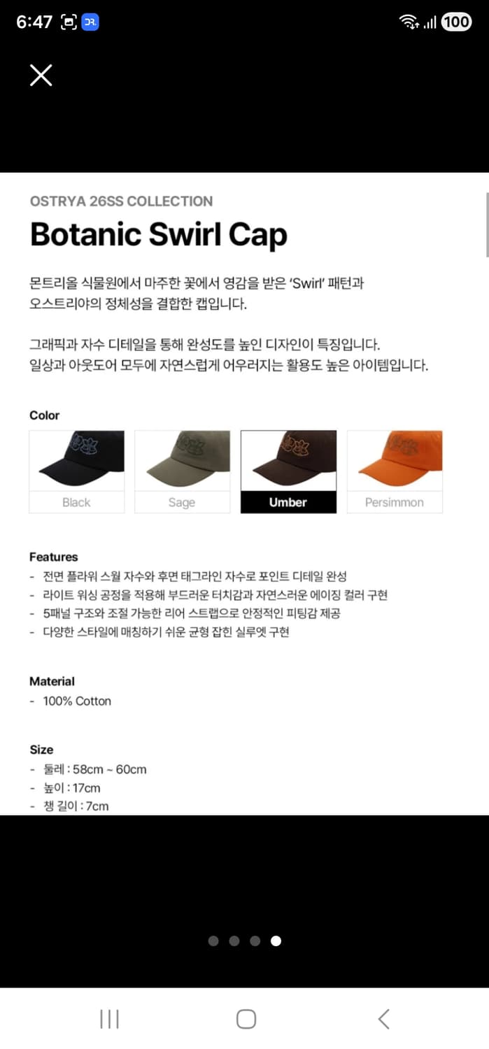 오스트리야 26SS 보타닉 볼캡 모자 umber 상품이미지4