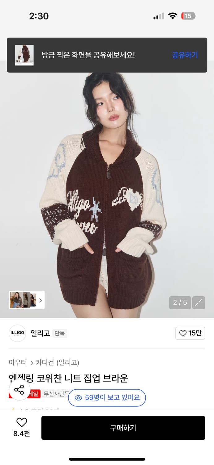 일리고 엔젤링 코위찬 니트 집업 브라운 상품이미지1