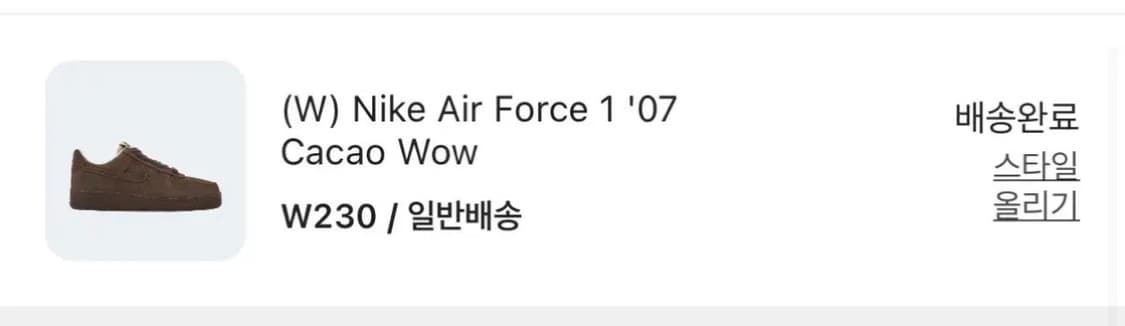나이키 에어포스 카카오 와우 상품이미지7