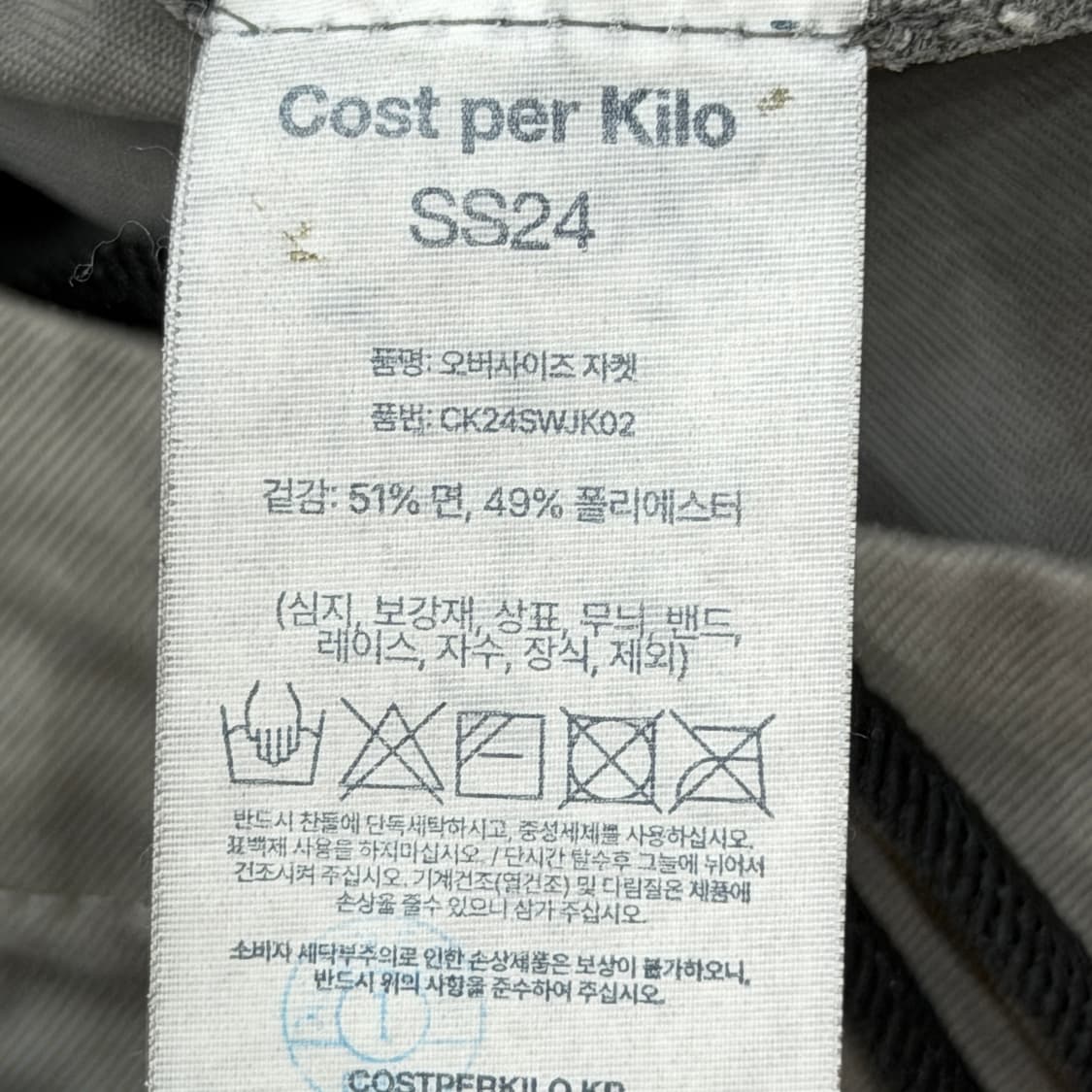 SS24 코스트퍼킬로 오버사이즈 자켓 M 상품이미지7