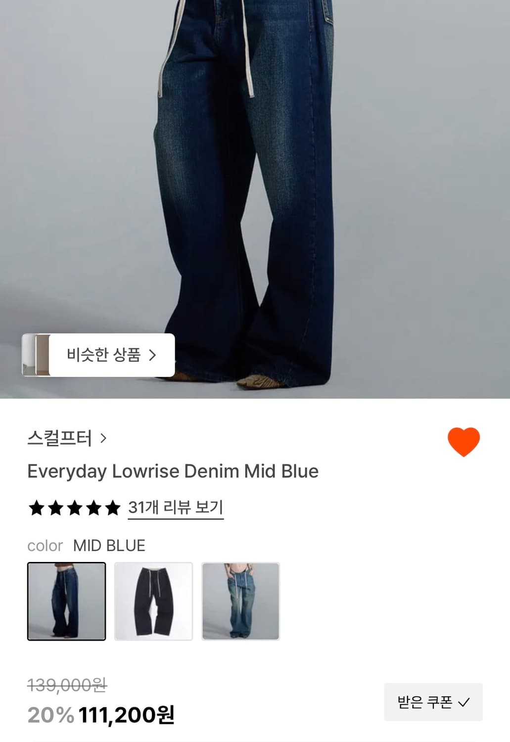 스컬프터 에브리데이 로우라이즈 데님 팬츠 S 상품이미지4