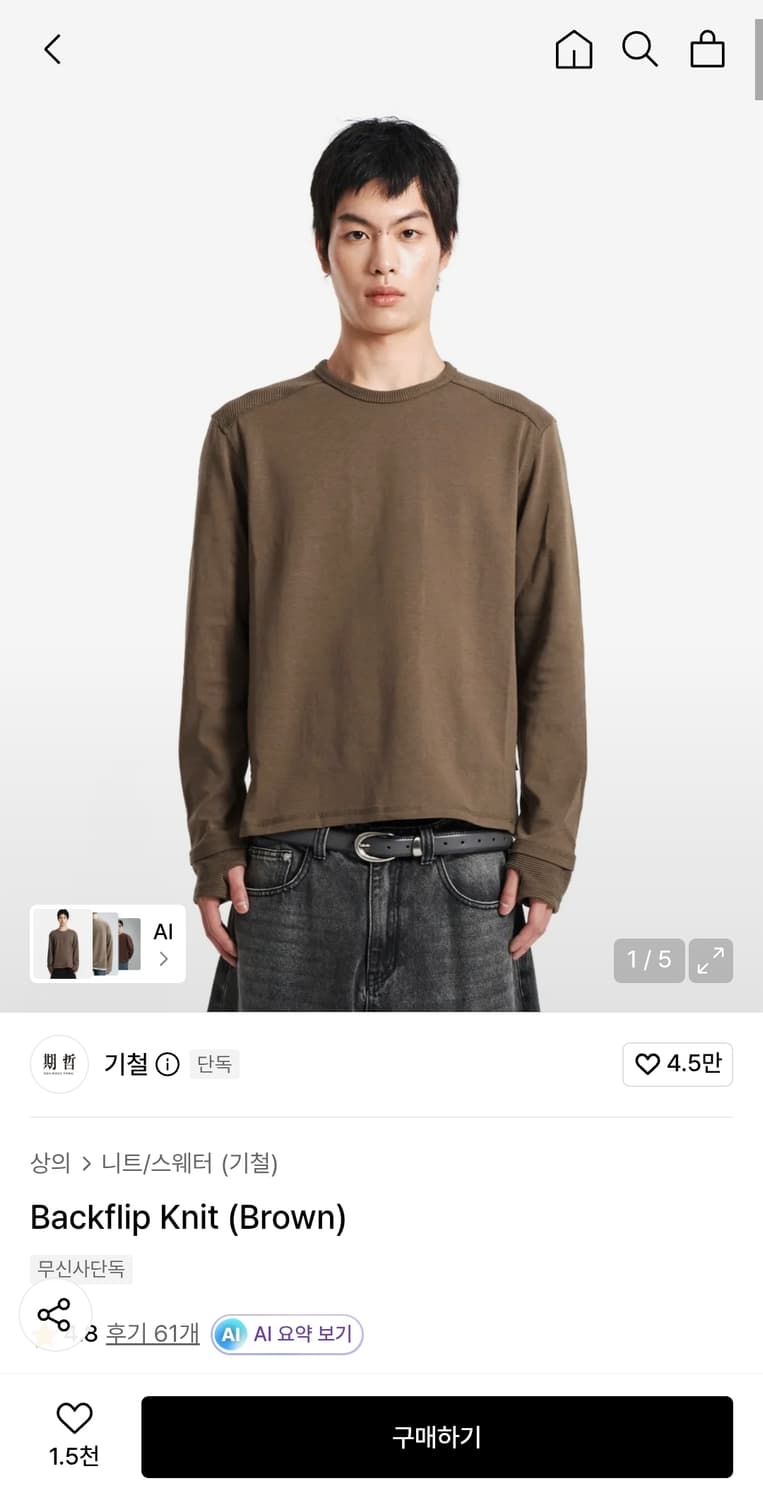 기철 Backflip Knit (Brown) 상품이미지1