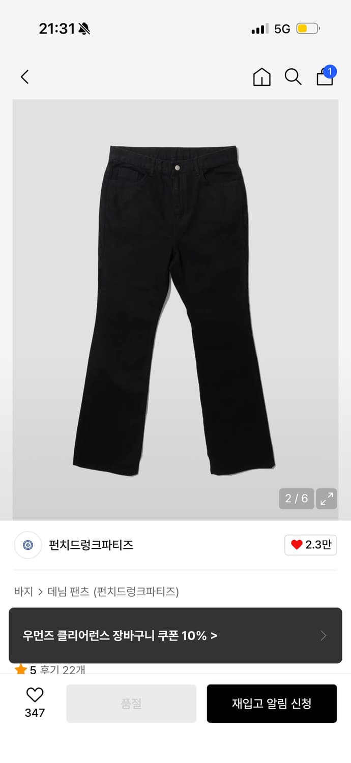 펀치드렁크파티즈 블랙진 (flare jean) 상품이미지2