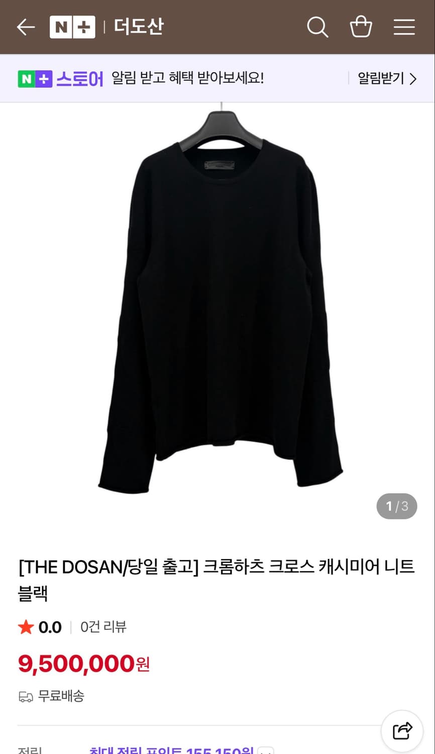 크롬하츠 캐시미어 크로스 니트 상품이미지7
