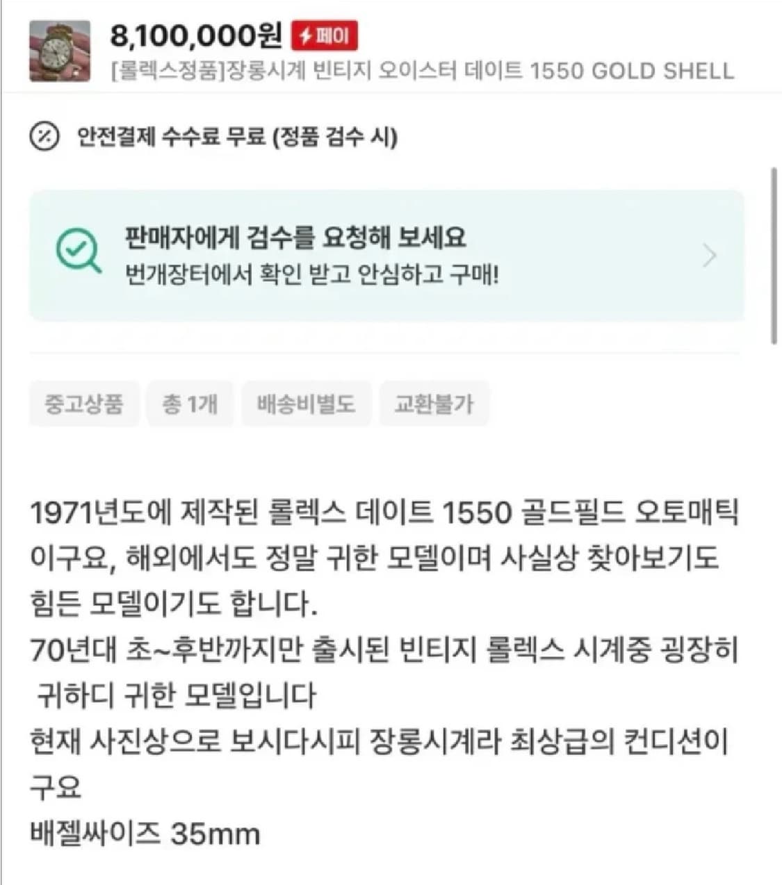 롤렉스 금통 시계 15505 상품이미지10
