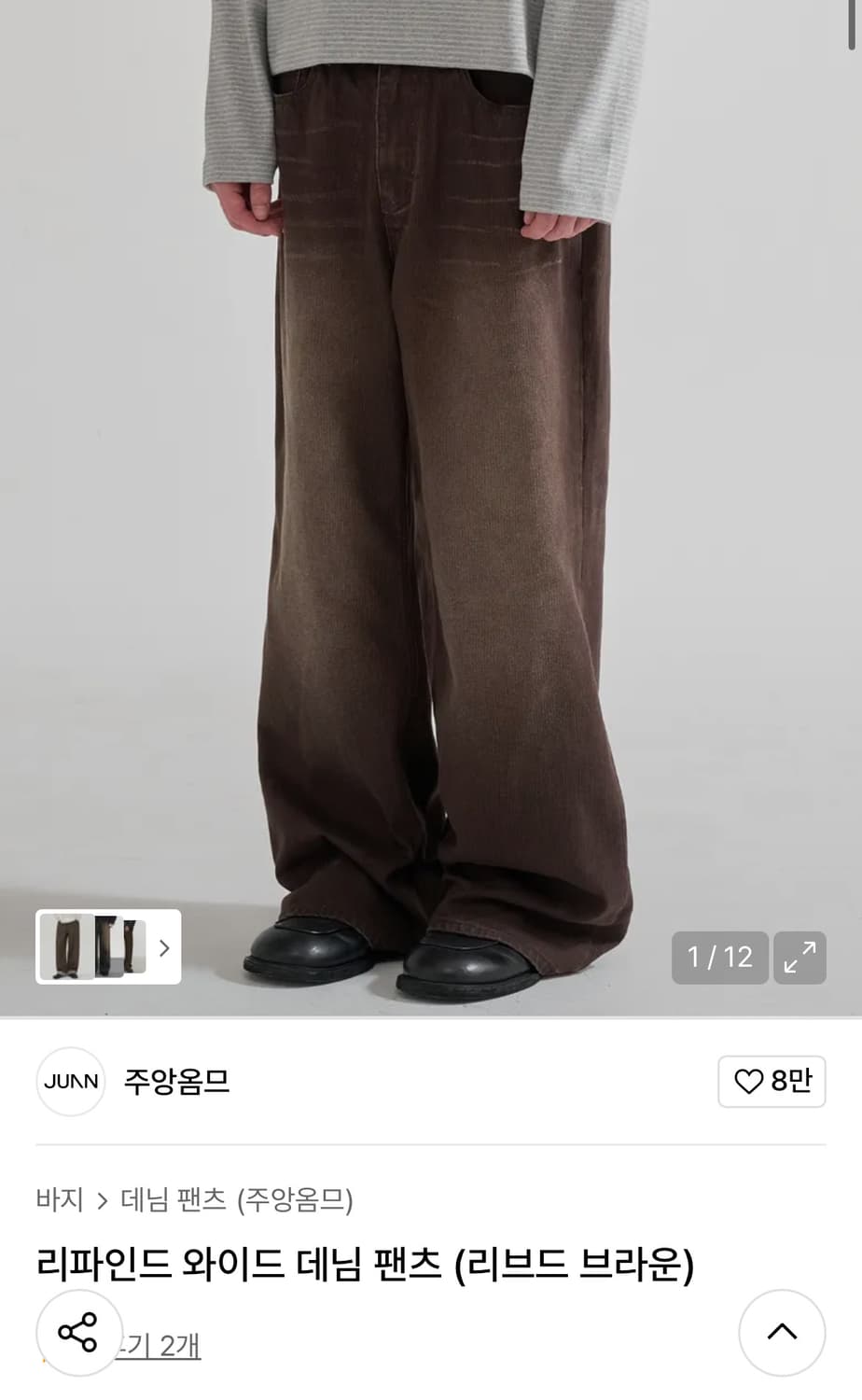 주앙옴므 리파인 데님 팬츠 브라운 L 상품이미지1